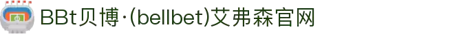 BBt贝博·(中国)艾弗森有限公司官网-Made in Bellbet